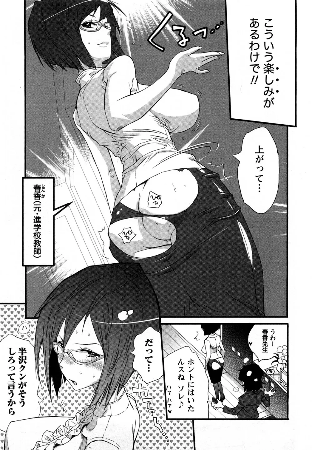 ファミリーフェティッシュ! Page.142