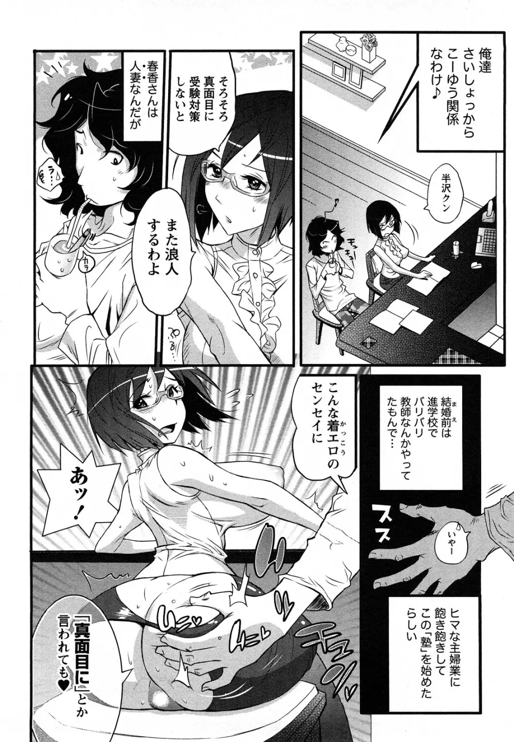 ファミリーフェティッシュ! Page.143