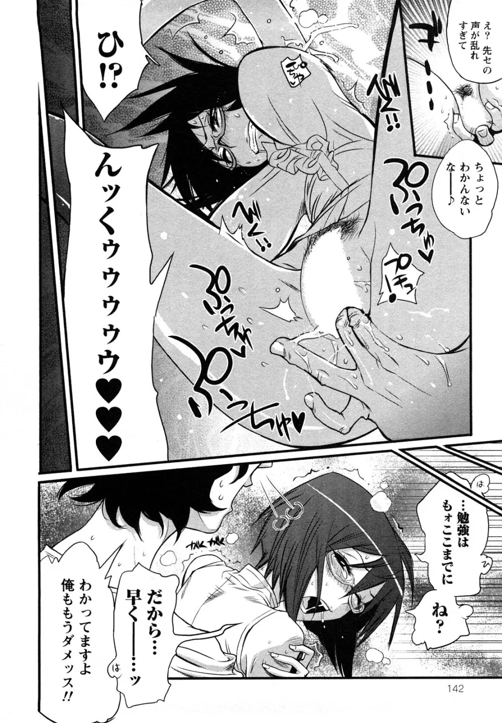 ファミリーフェティッシュ! Page.145