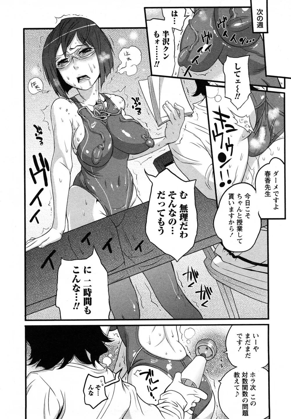 ファミリーフェティッシュ! Page.151