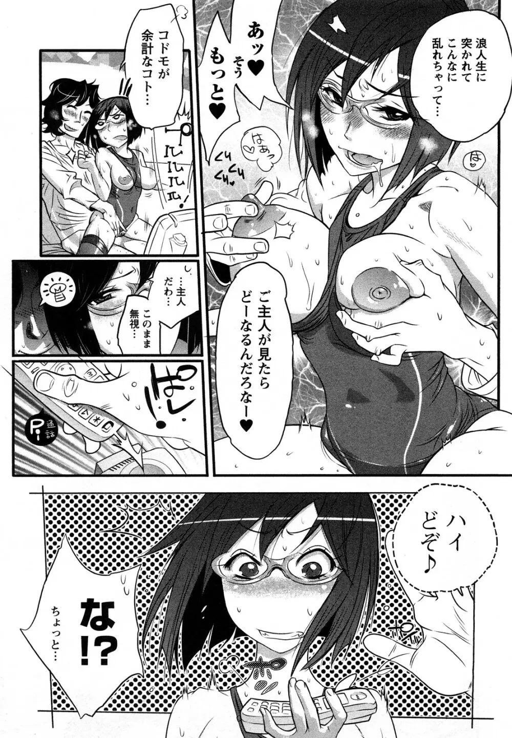ファミリーフェティッシュ! Page.154