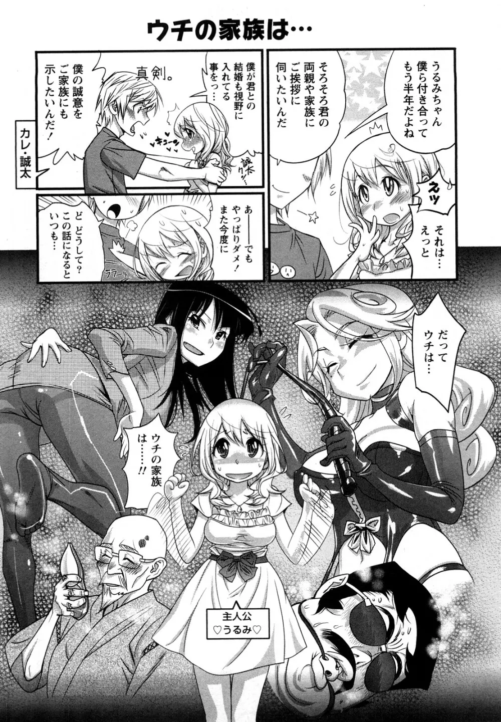 ファミリーフェティッシュ! Page.16