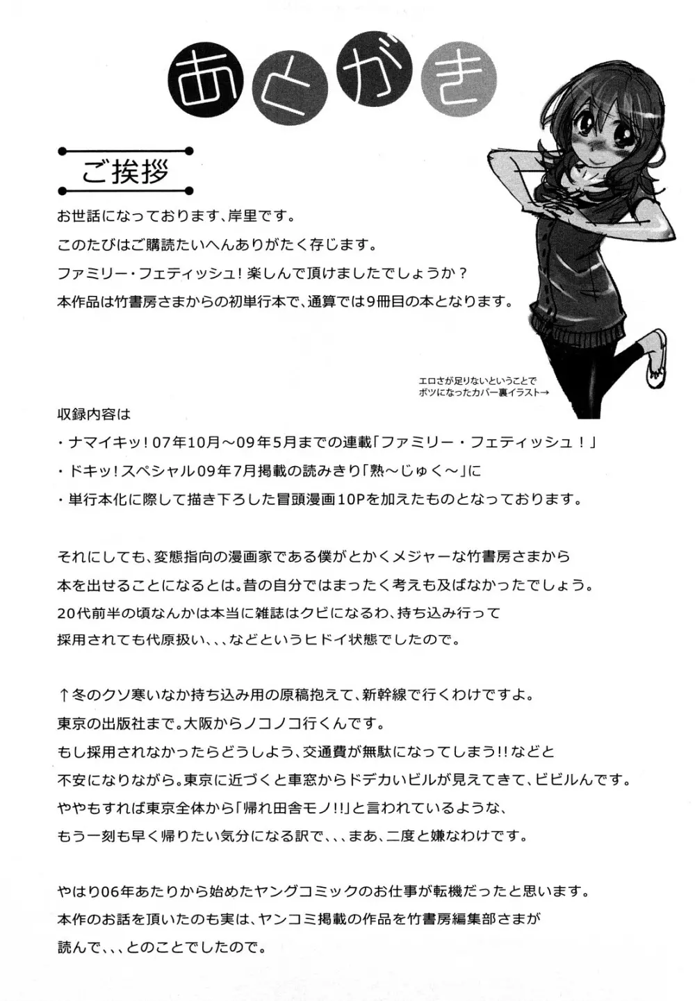 ファミリーフェティッシュ! Page.160