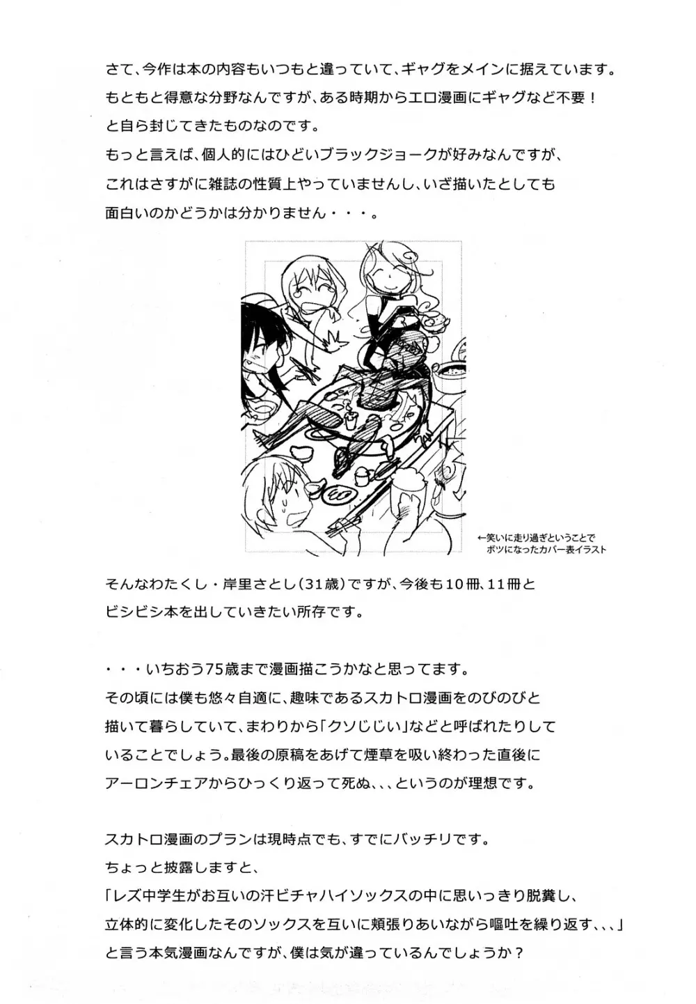 ファミリーフェティッシュ! Page.161