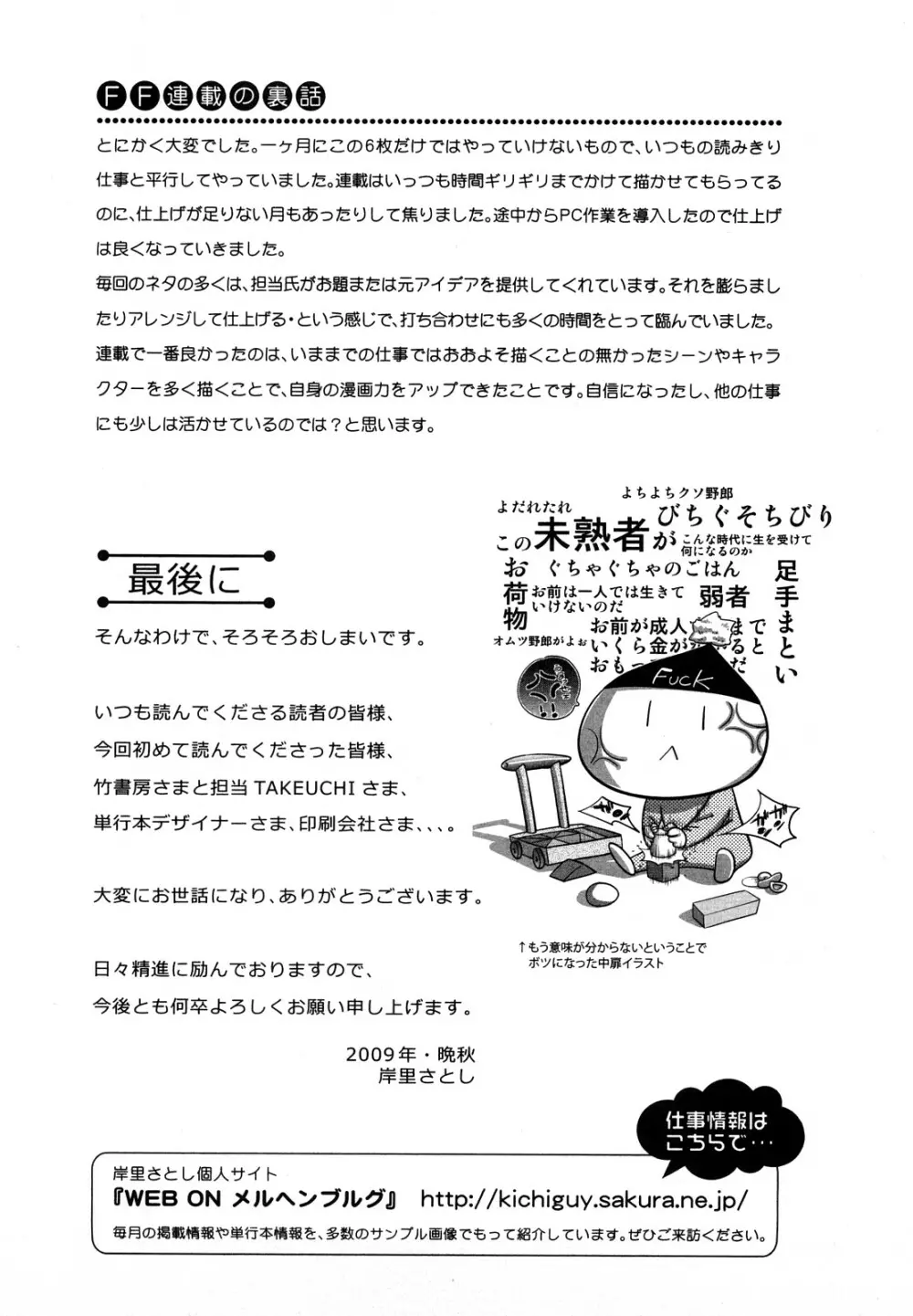 ファミリーフェティッシュ! Page.162