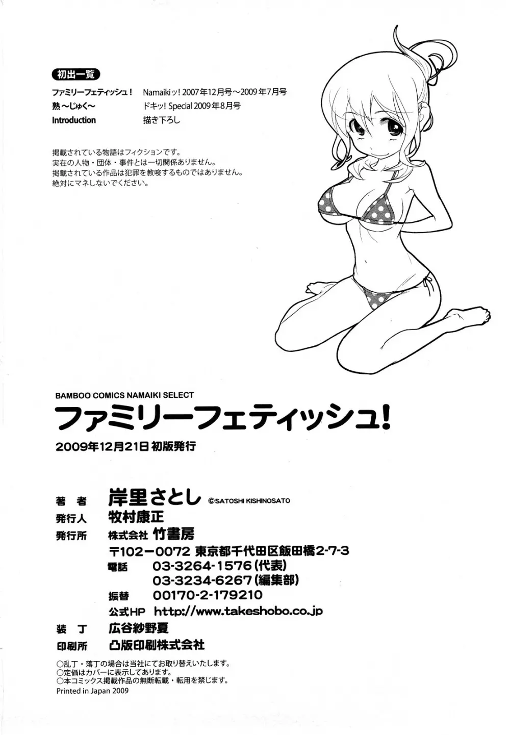 ファミリーフェティッシュ! Page.163