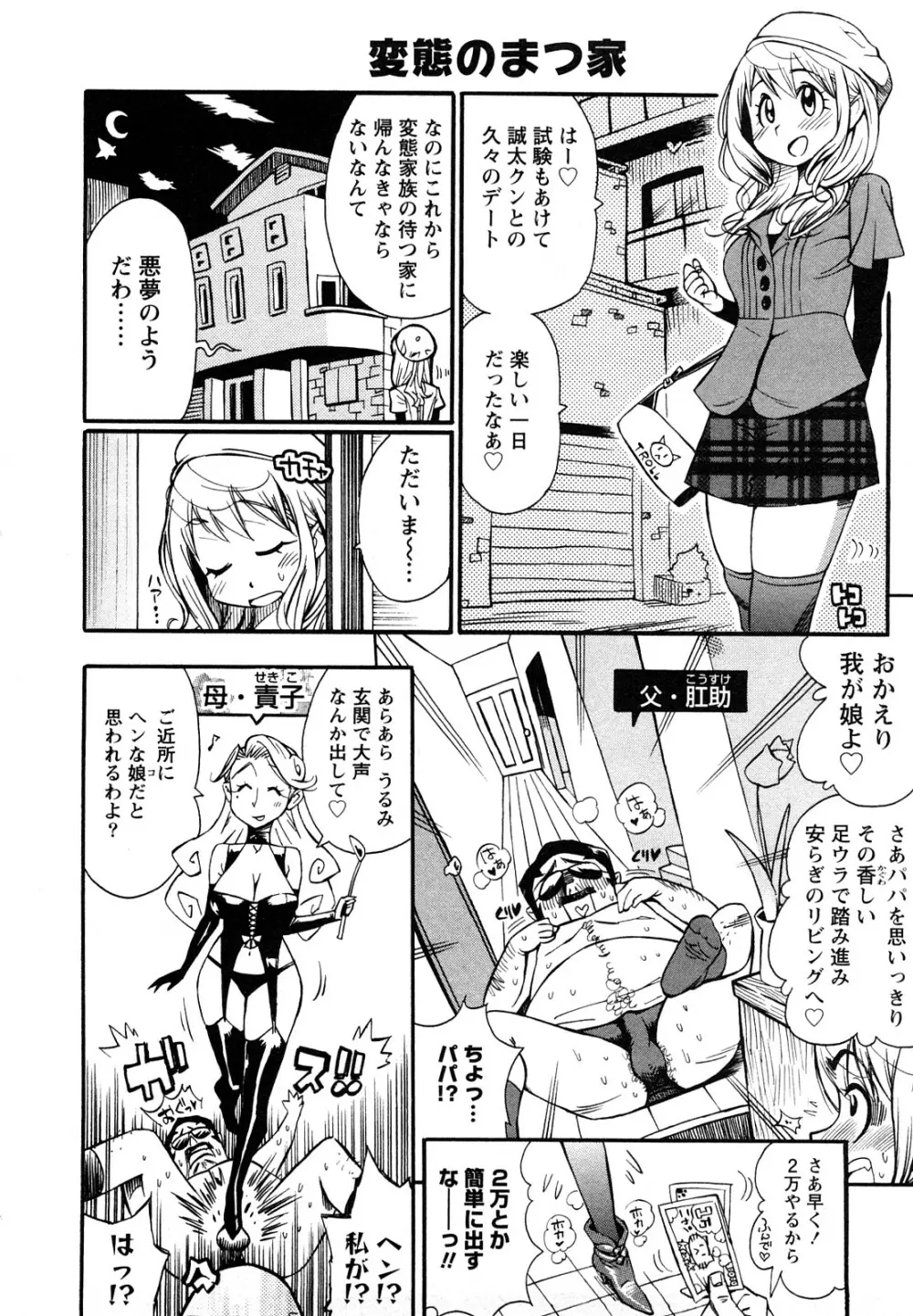 ファミリーフェティッシュ! Page.17