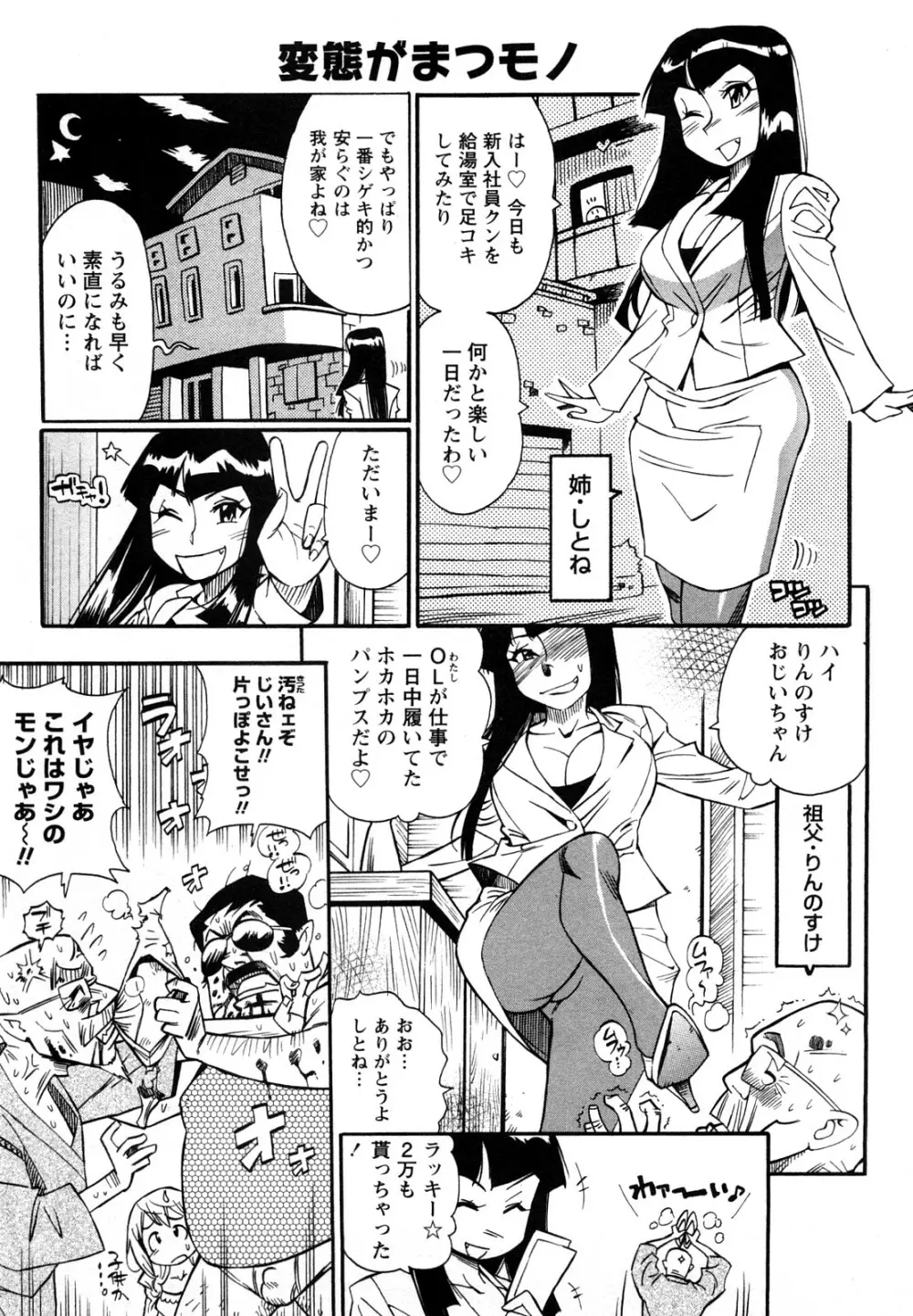 ファミリーフェティッシュ! Page.18