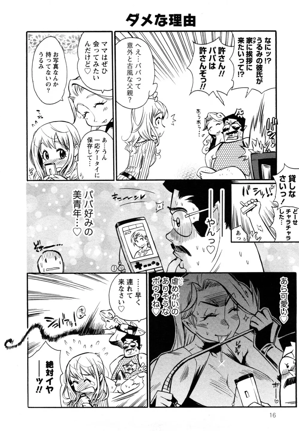 ファミリーフェティッシュ! Page.19