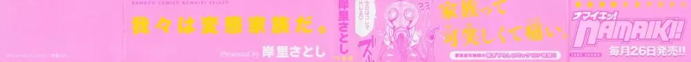 ファミリーフェティッシュ! Page.2