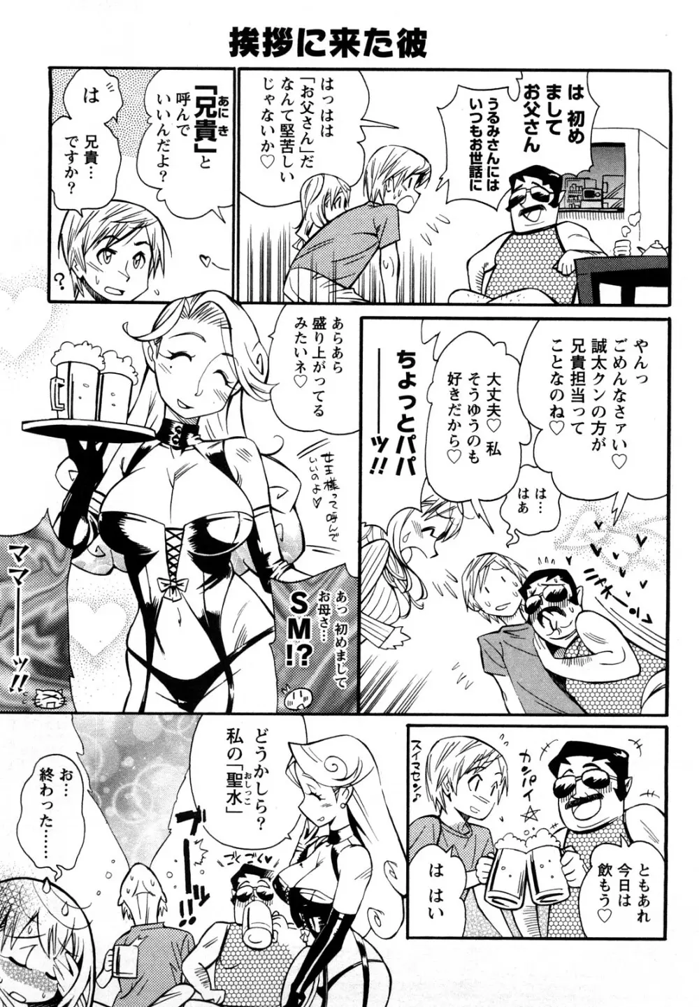 ファミリーフェティッシュ! Page.20