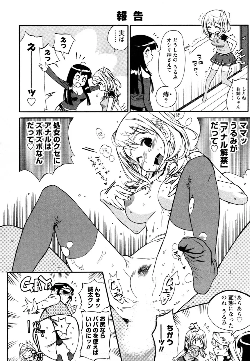 ファミリーフェティッシュ! Page.23