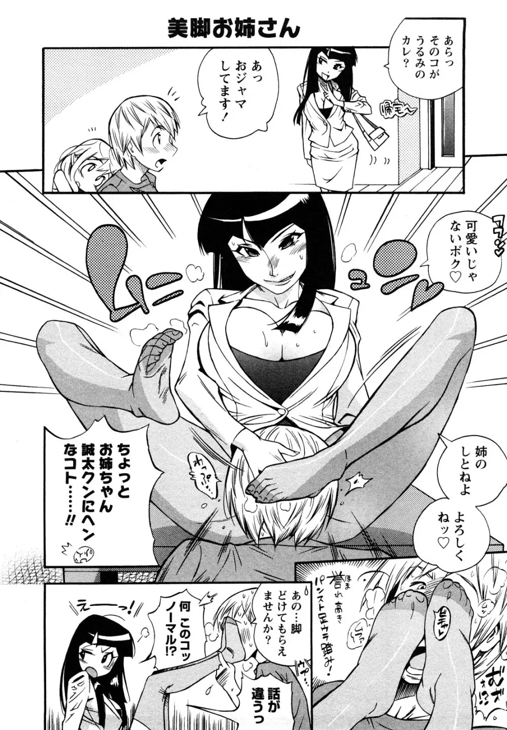 ファミリーフェティッシュ! Page.25