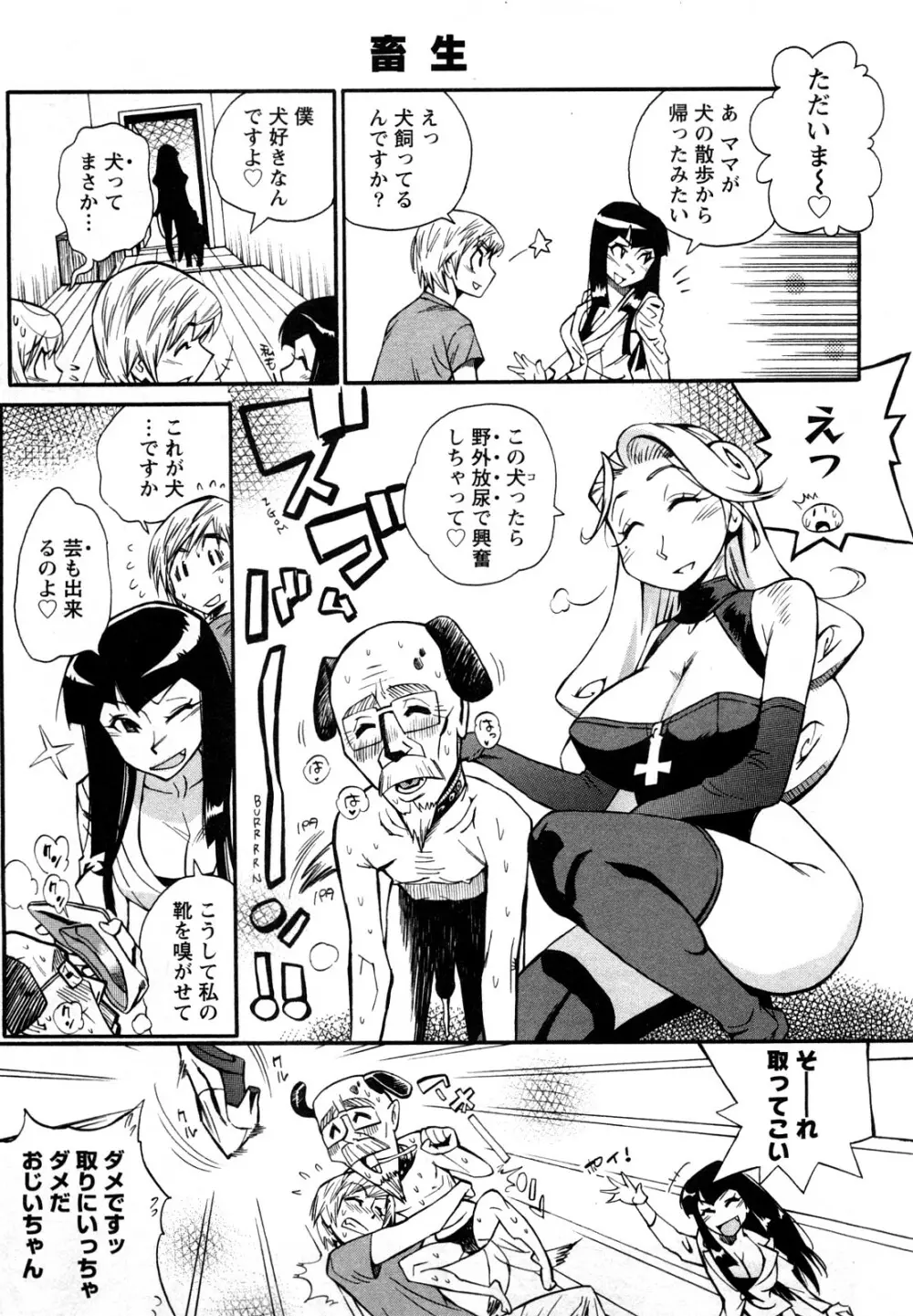 ファミリーフェティッシュ! Page.26