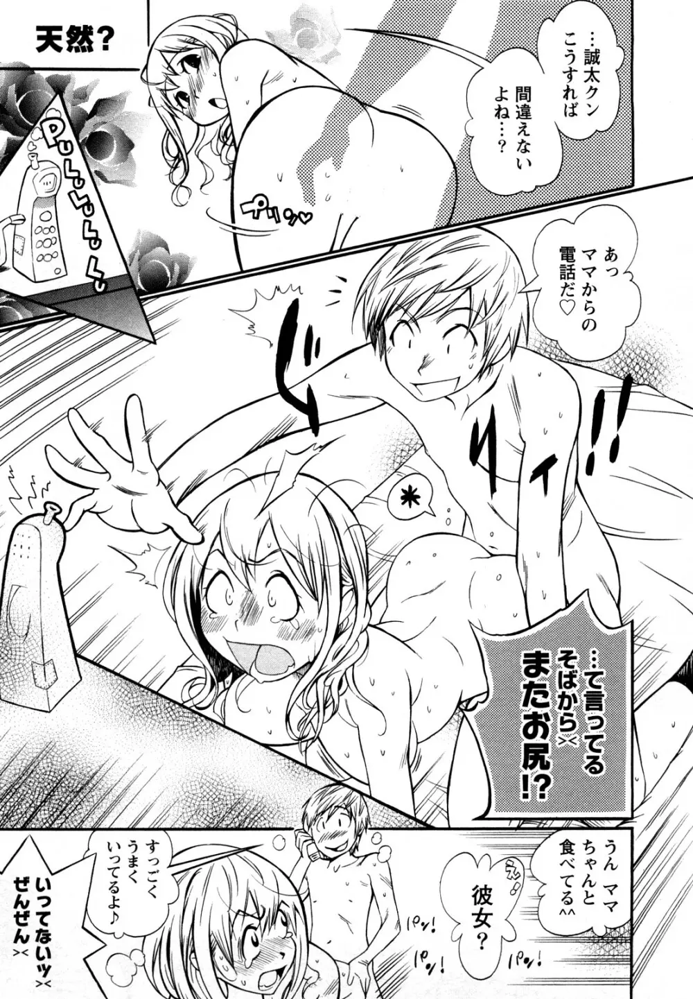 ファミリーフェティッシュ! Page.28