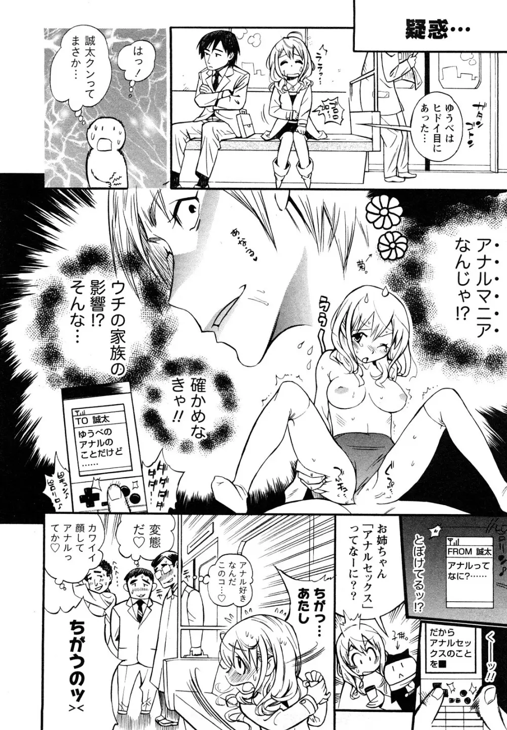 ファミリーフェティッシュ! Page.29
