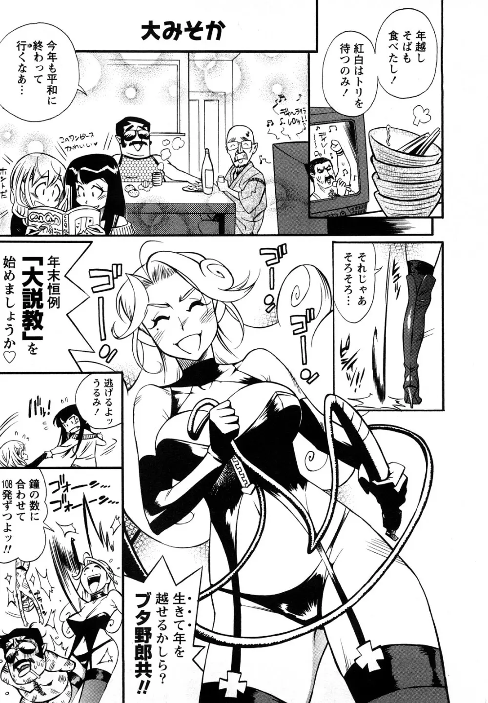 ファミリーフェティッシュ! Page.32