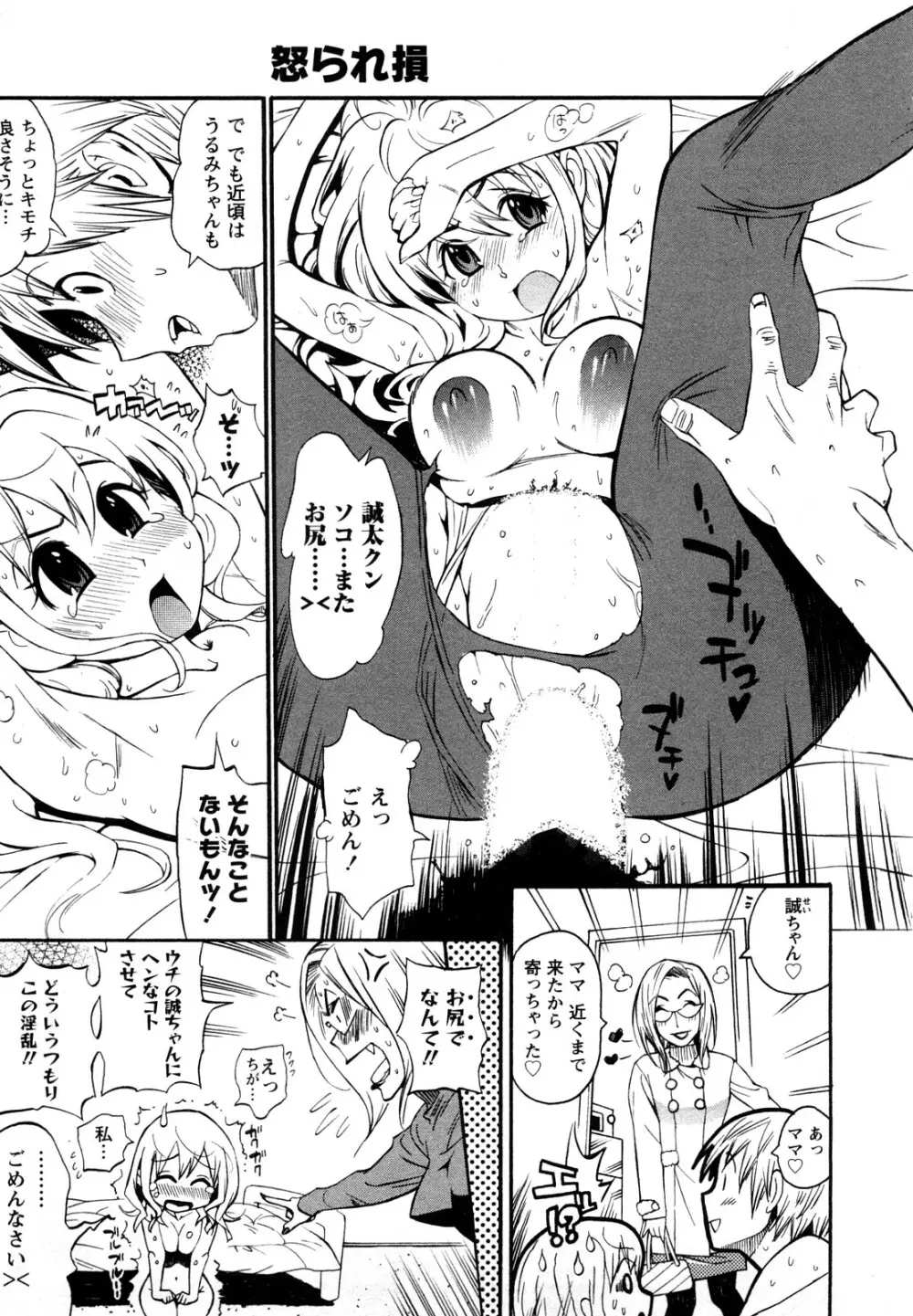 ファミリーフェティッシュ! Page.34