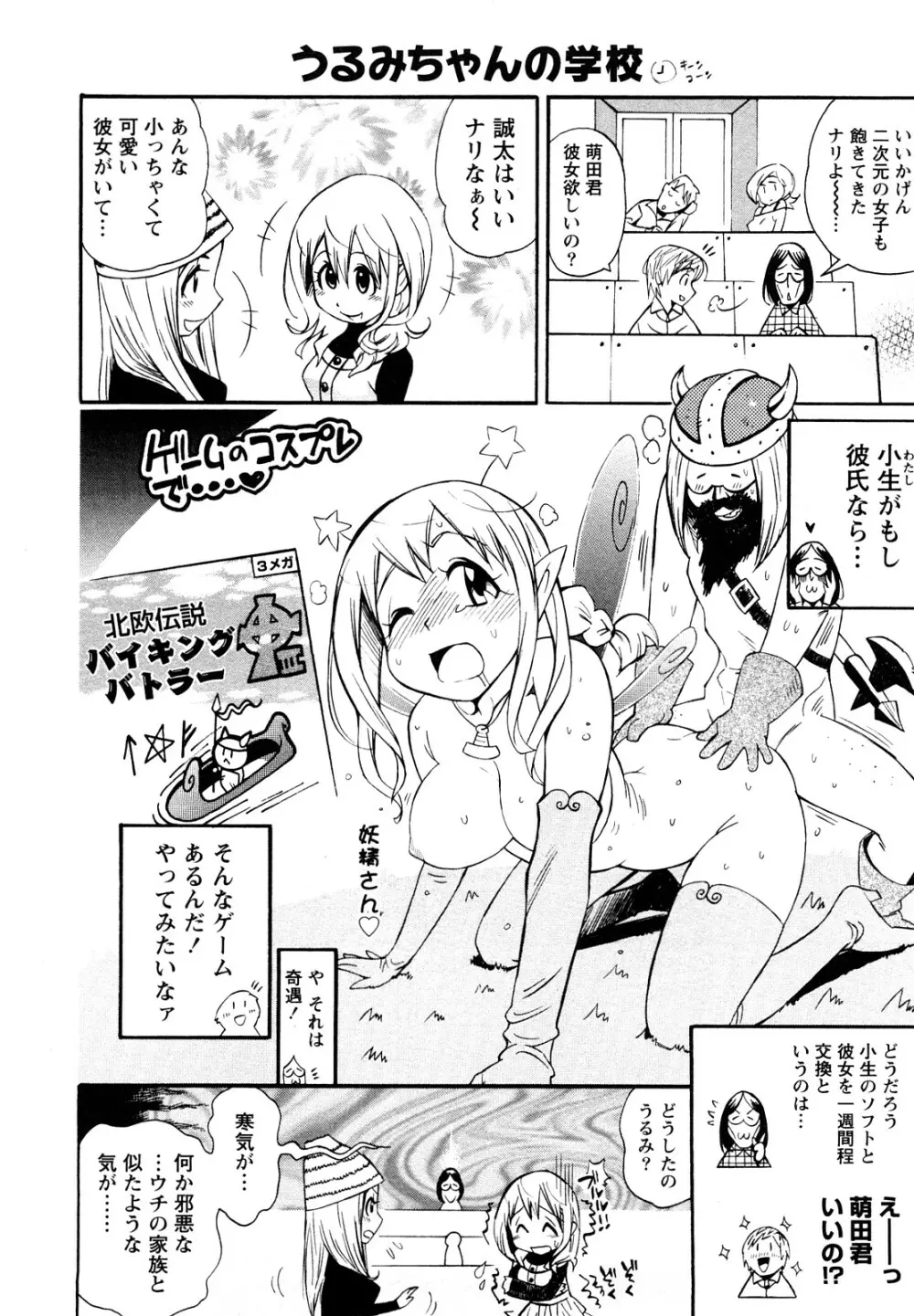 ファミリーフェティッシュ! Page.35