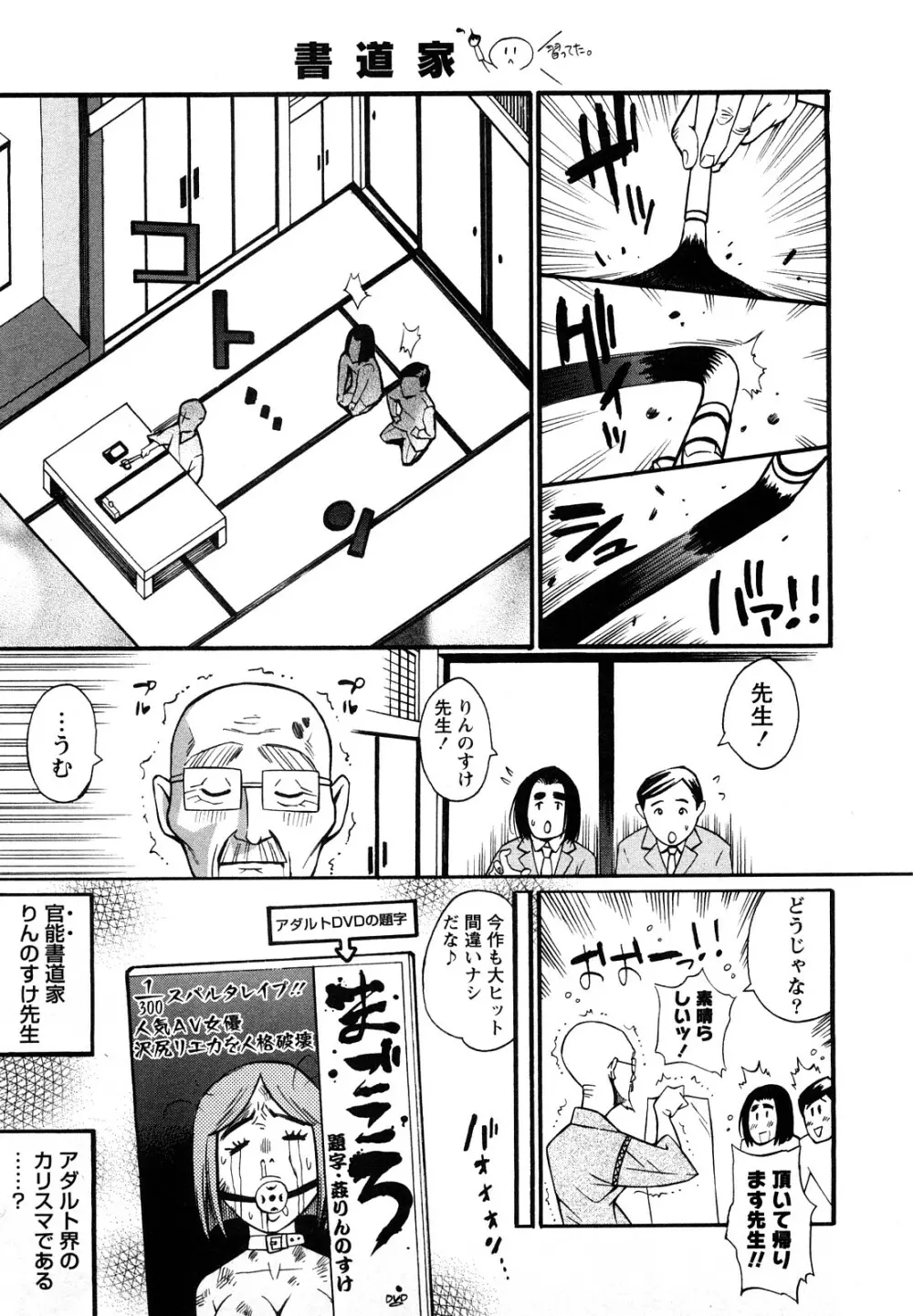 ファミリーフェティッシュ! Page.38
