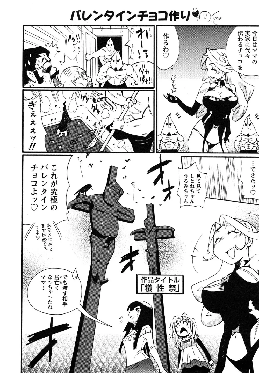 ファミリーフェティッシュ! Page.39