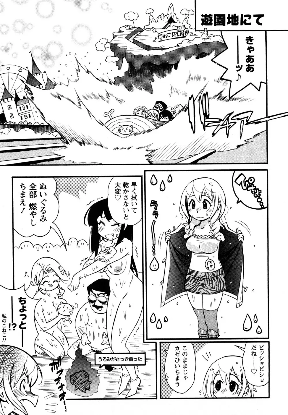 ファミリーフェティッシュ! Page.40