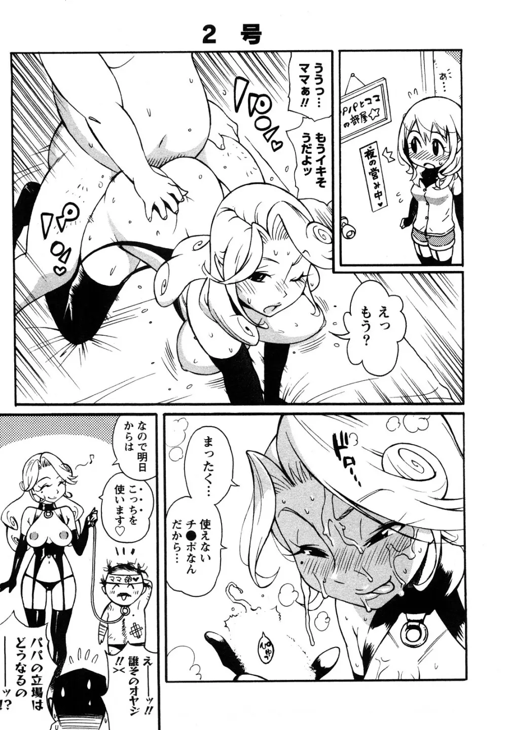 ファミリーフェティッシュ! Page.42