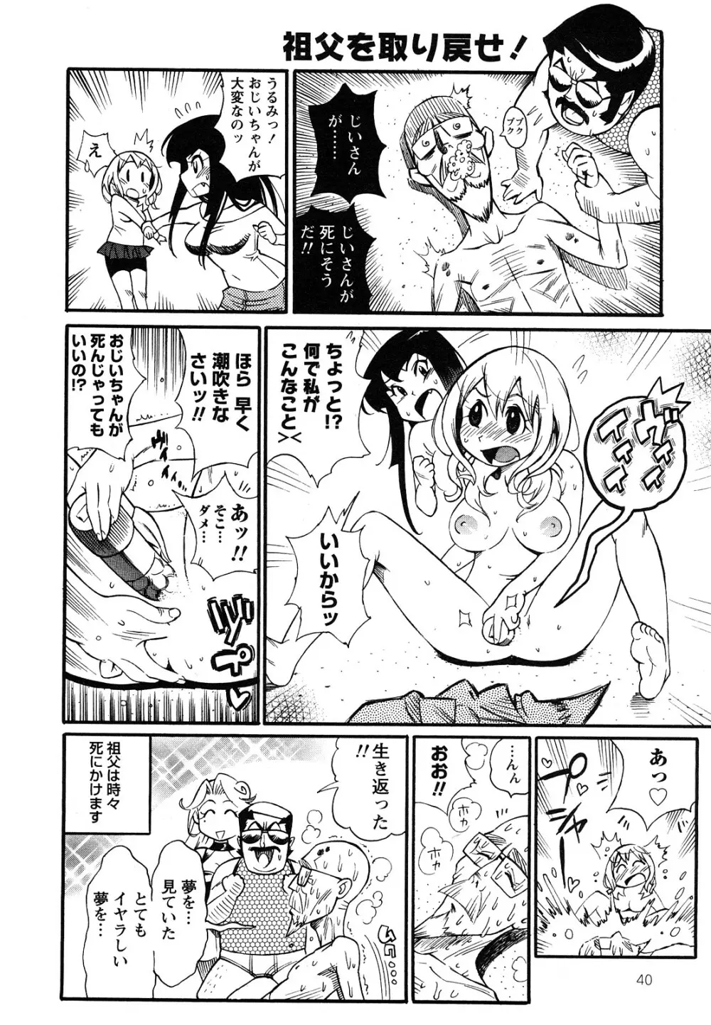 ファミリーフェティッシュ! Page.43
