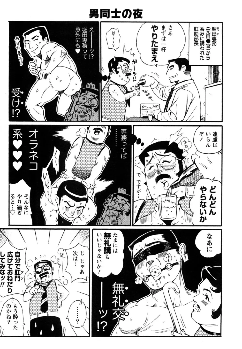 ファミリーフェティッシュ! Page.44