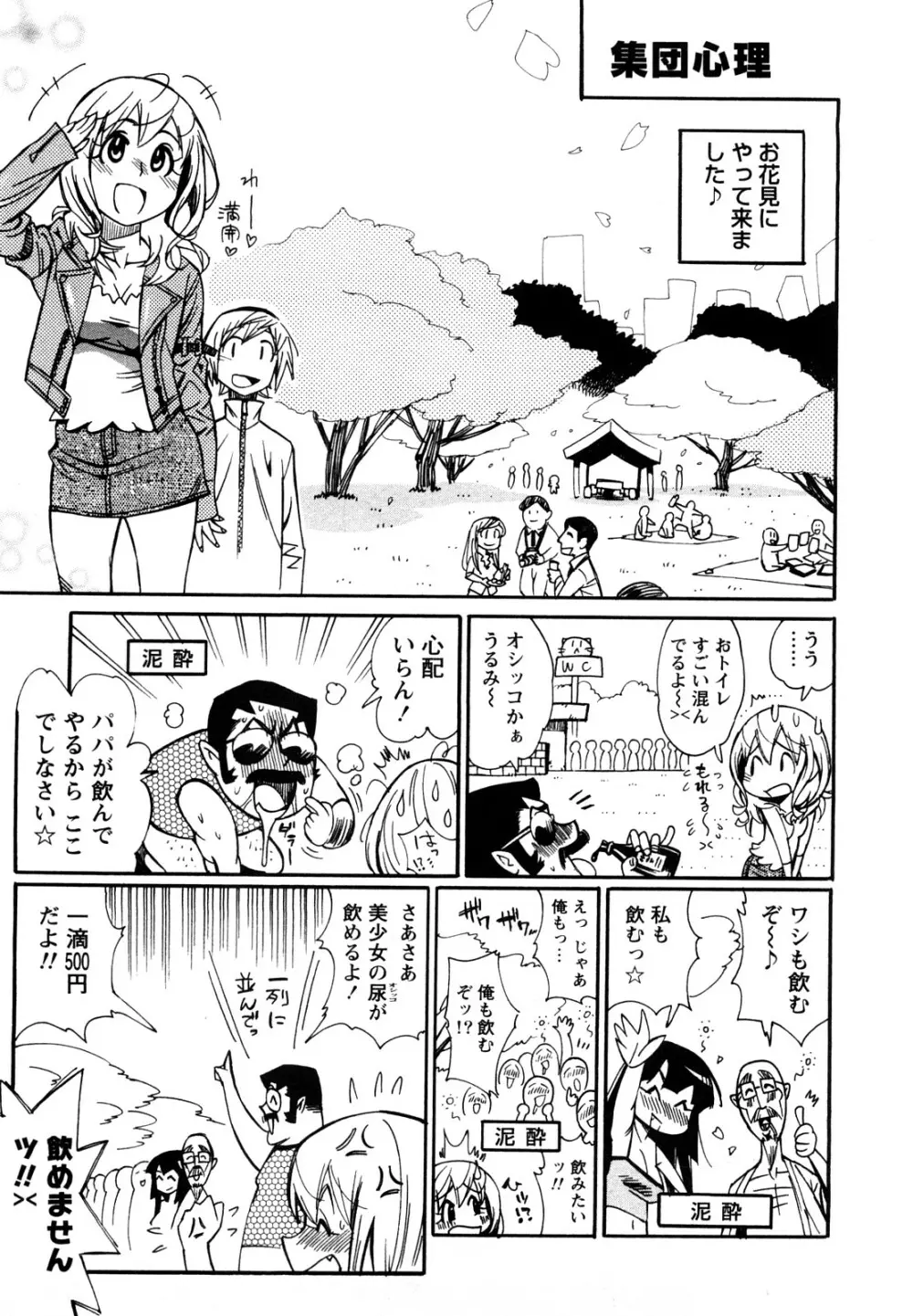 ファミリーフェティッシュ! Page.46