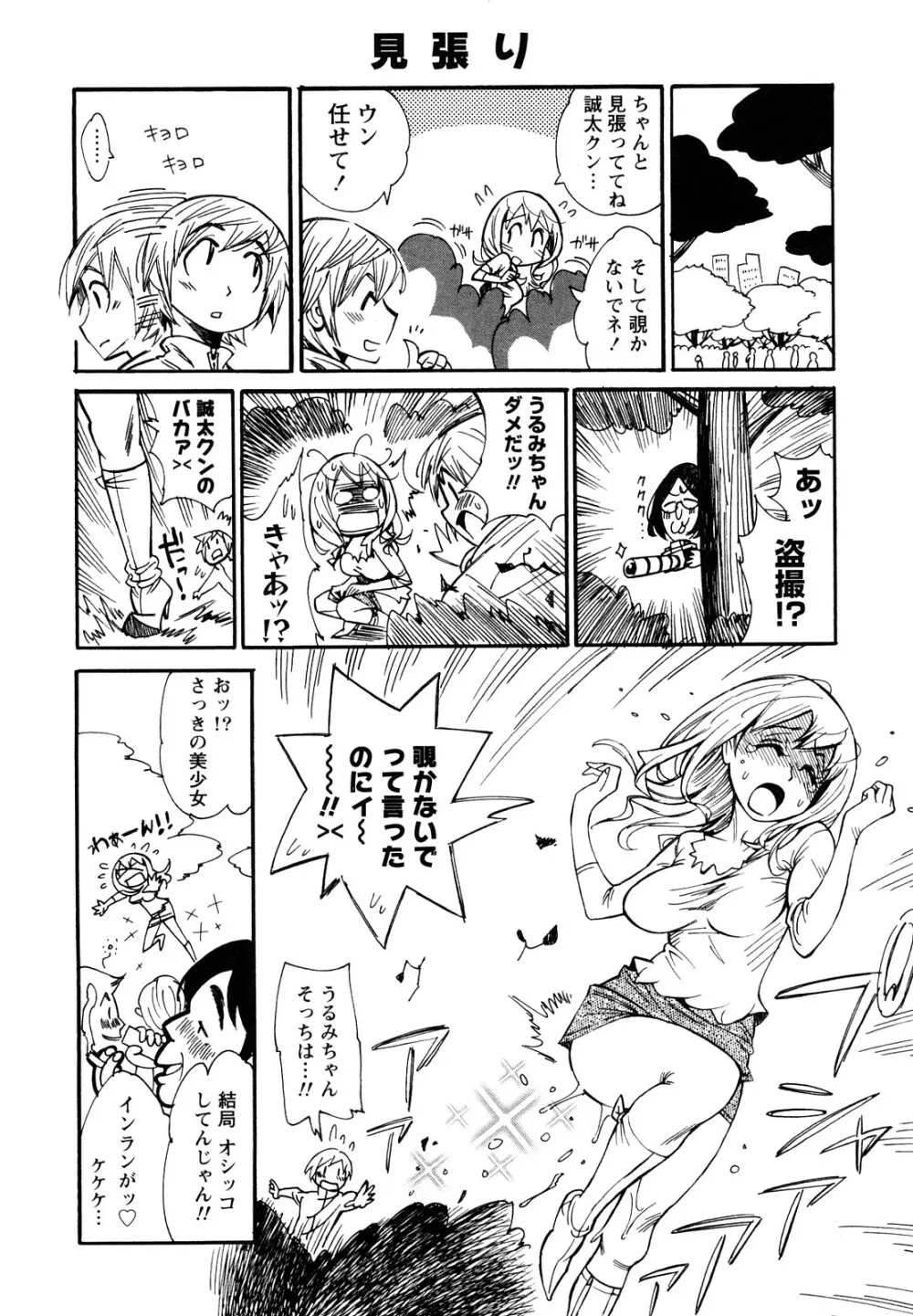 ファミリーフェティッシュ! Page.47