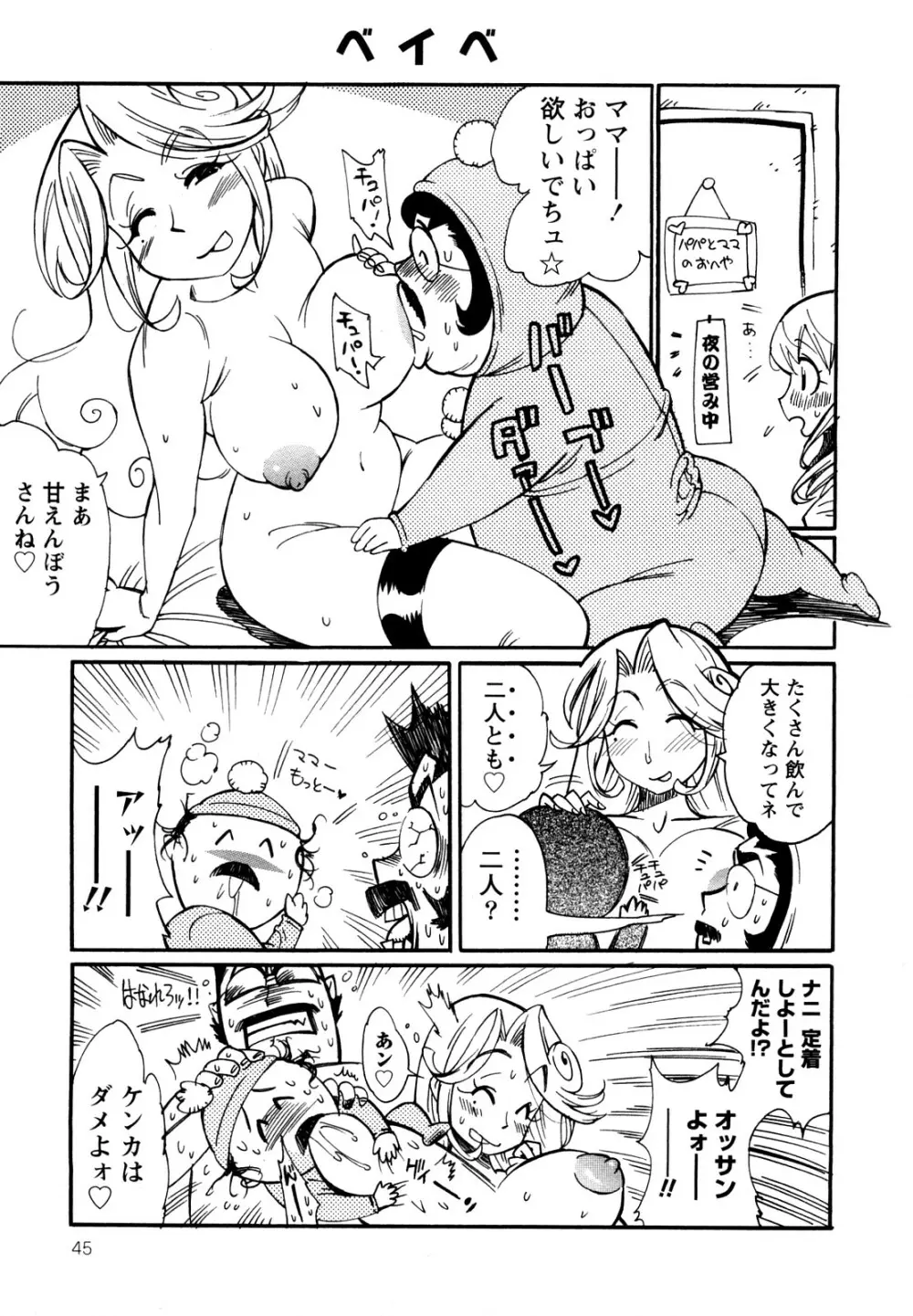ファミリーフェティッシュ! Page.48