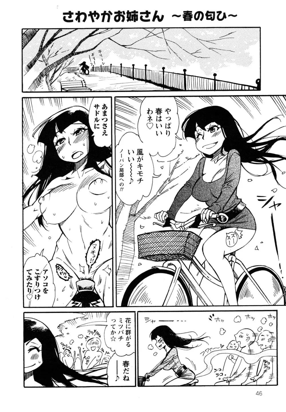 ファミリーフェティッシュ! Page.49