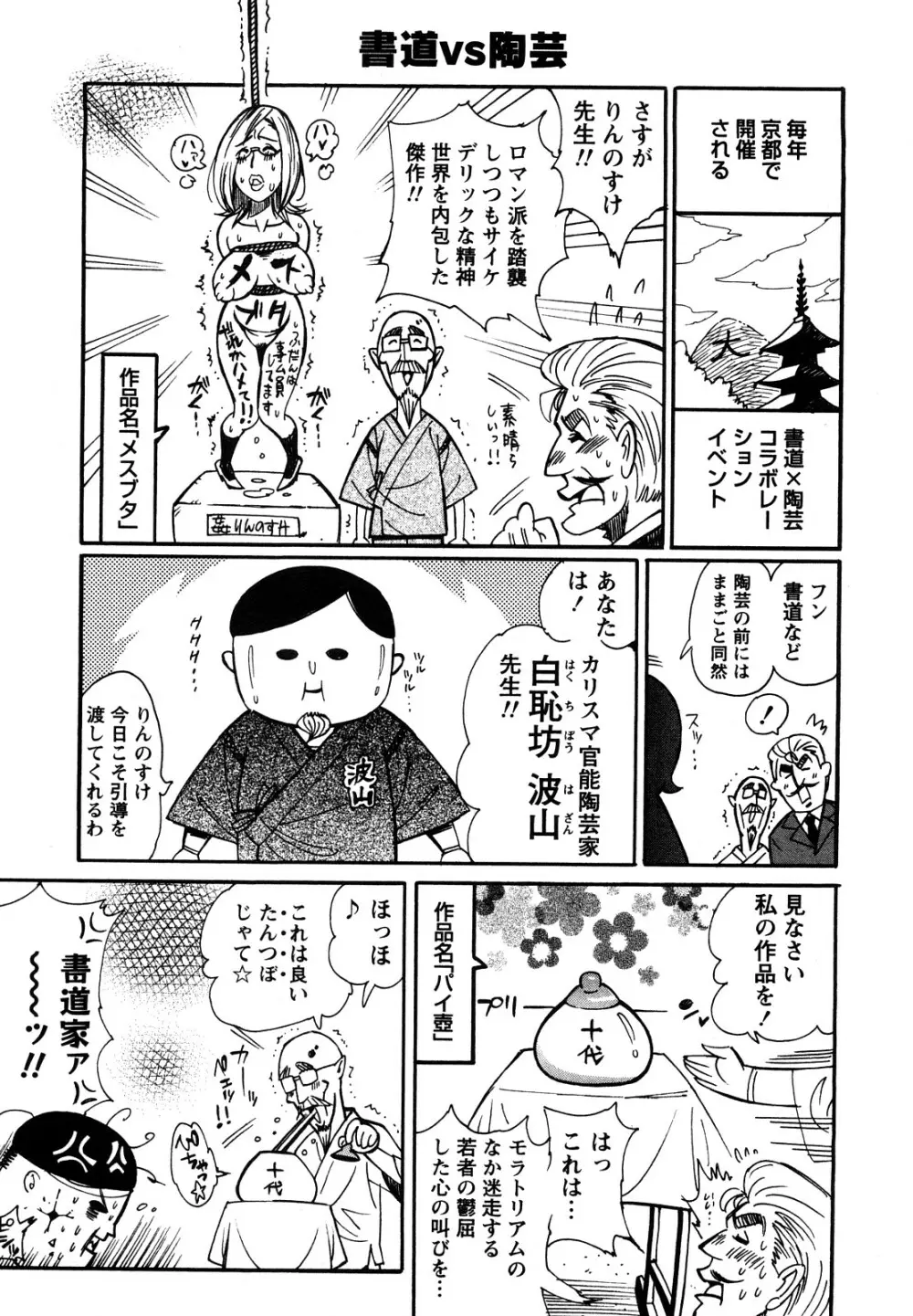 ファミリーフェティッシュ! Page.50