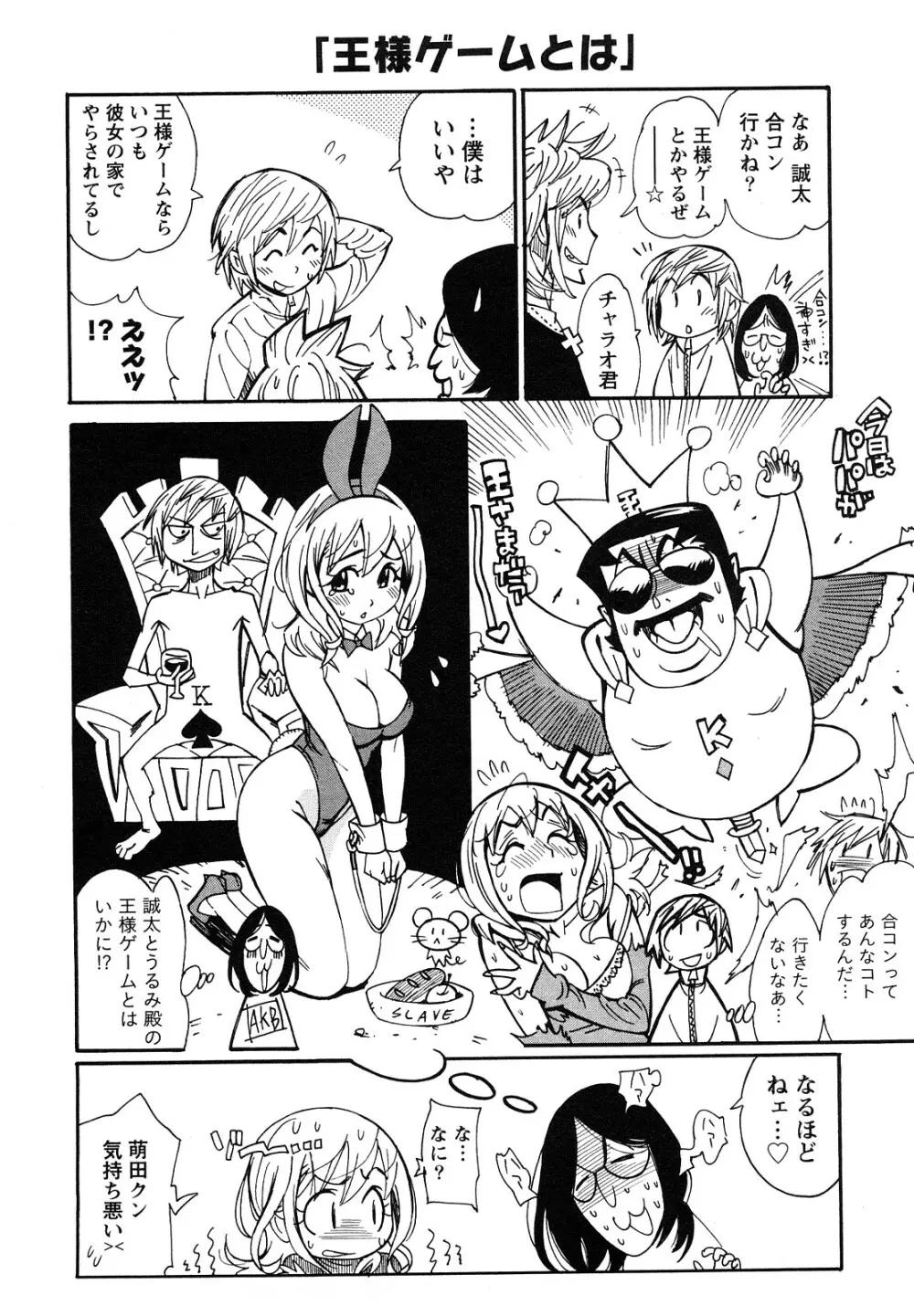 ファミリーフェティッシュ! Page.51