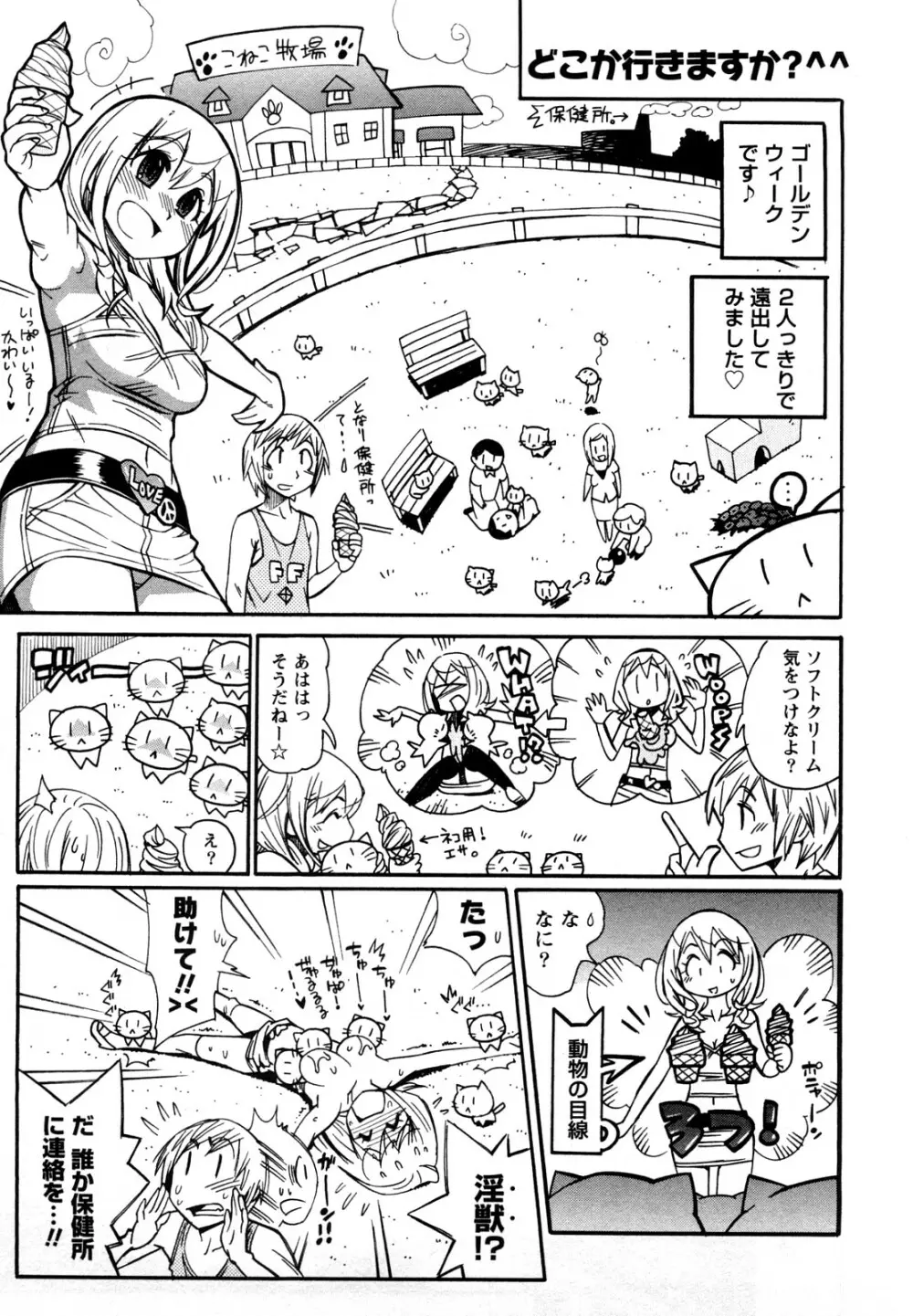 ファミリーフェティッシュ! Page.52
