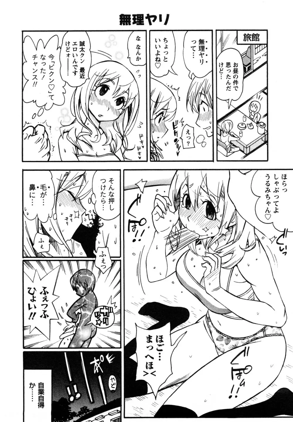 ファミリーフェティッシュ! Page.53
