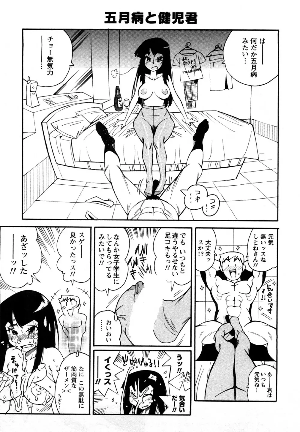 ファミリーフェティッシュ! Page.54