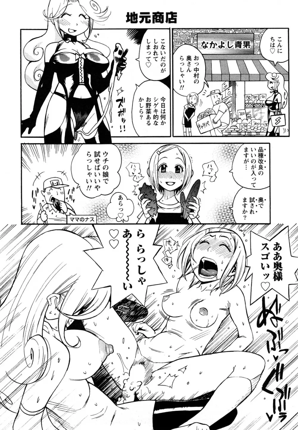 ファミリーフェティッシュ! Page.55