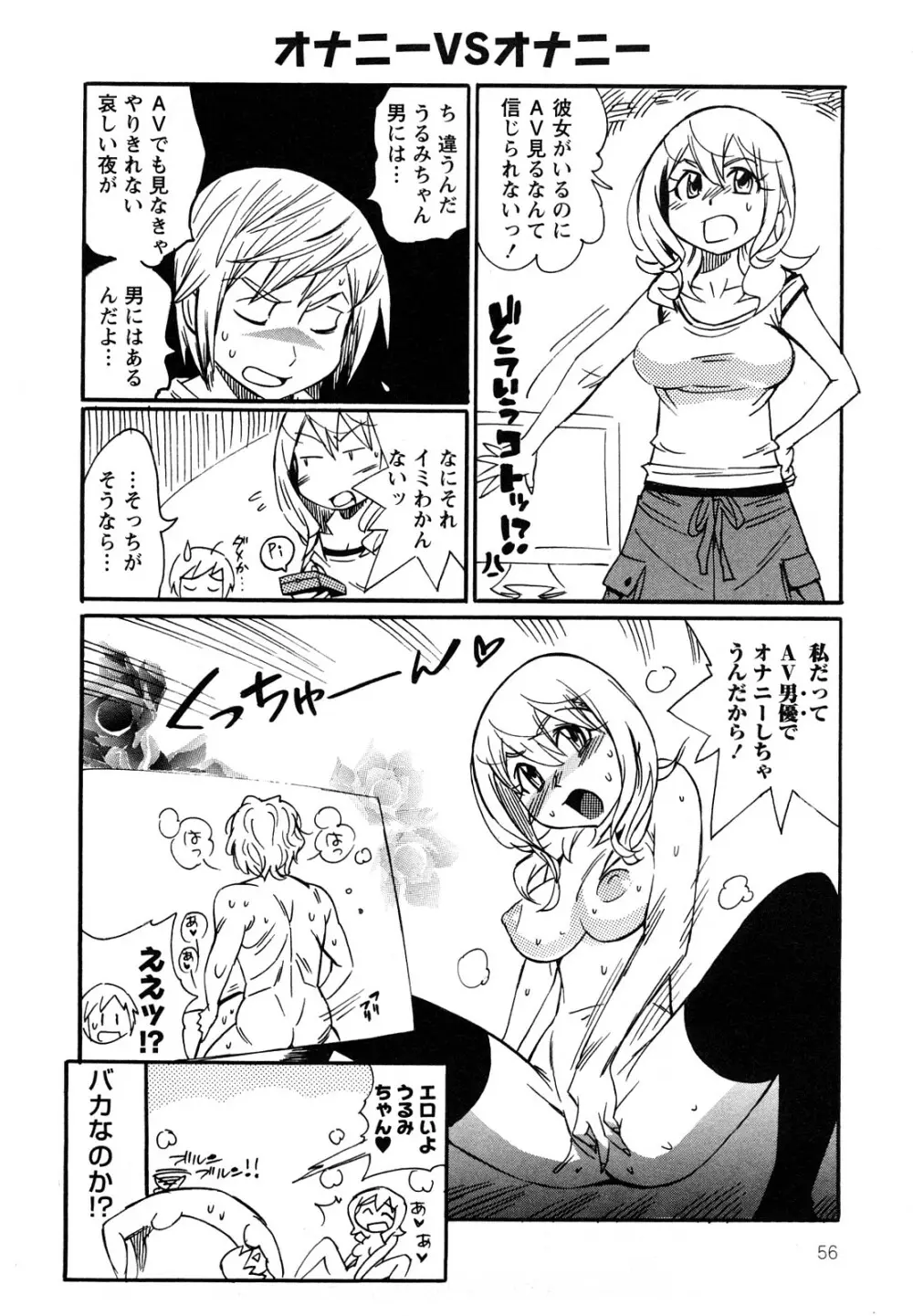 ファミリーフェティッシュ! Page.59