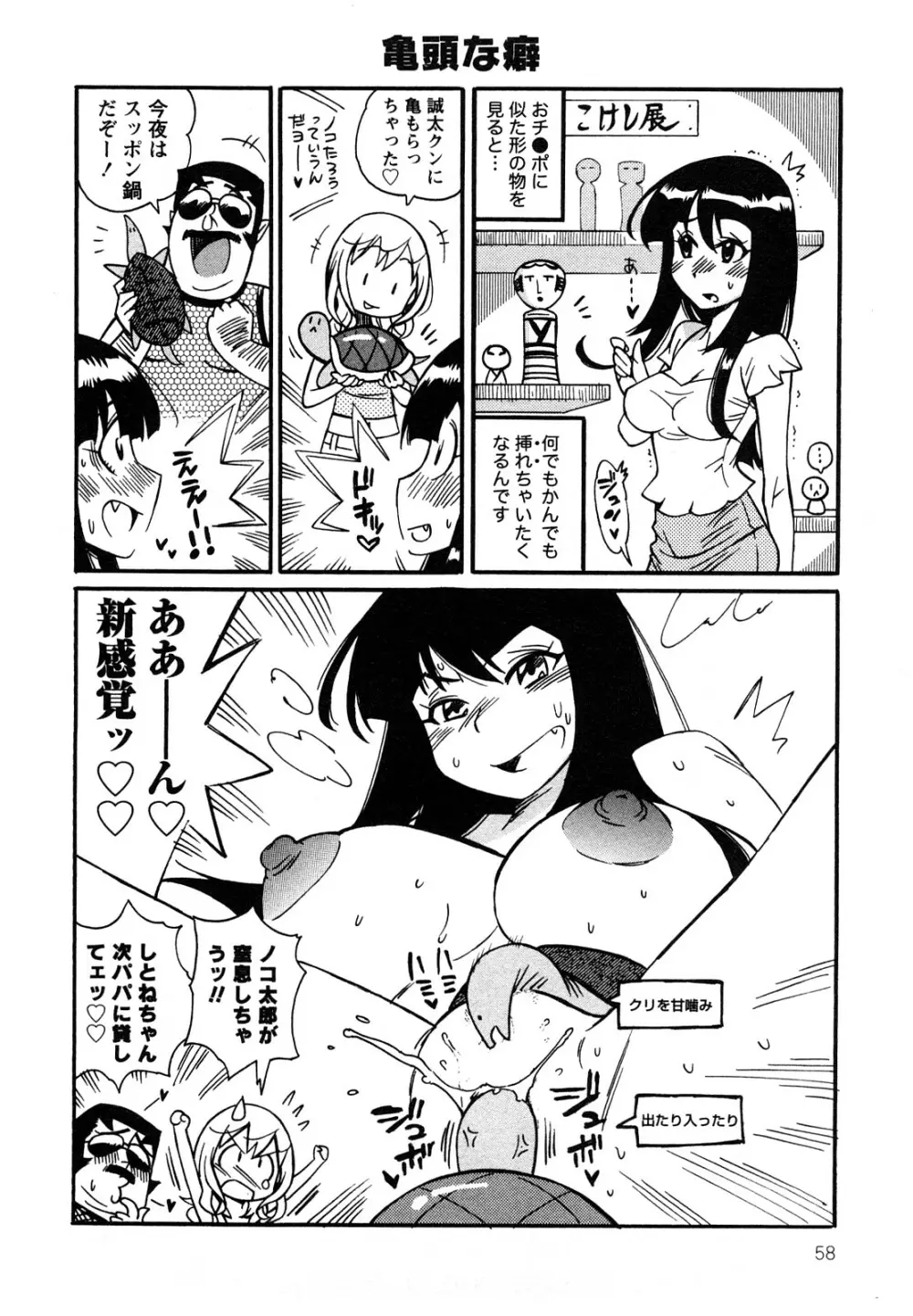 ファミリーフェティッシュ! Page.61