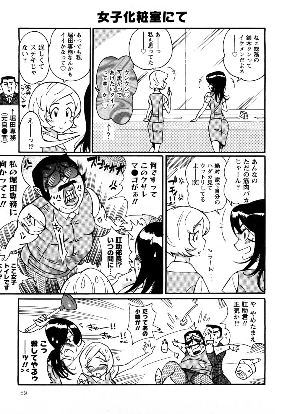 ファミリーフェティッシュ! Page.62