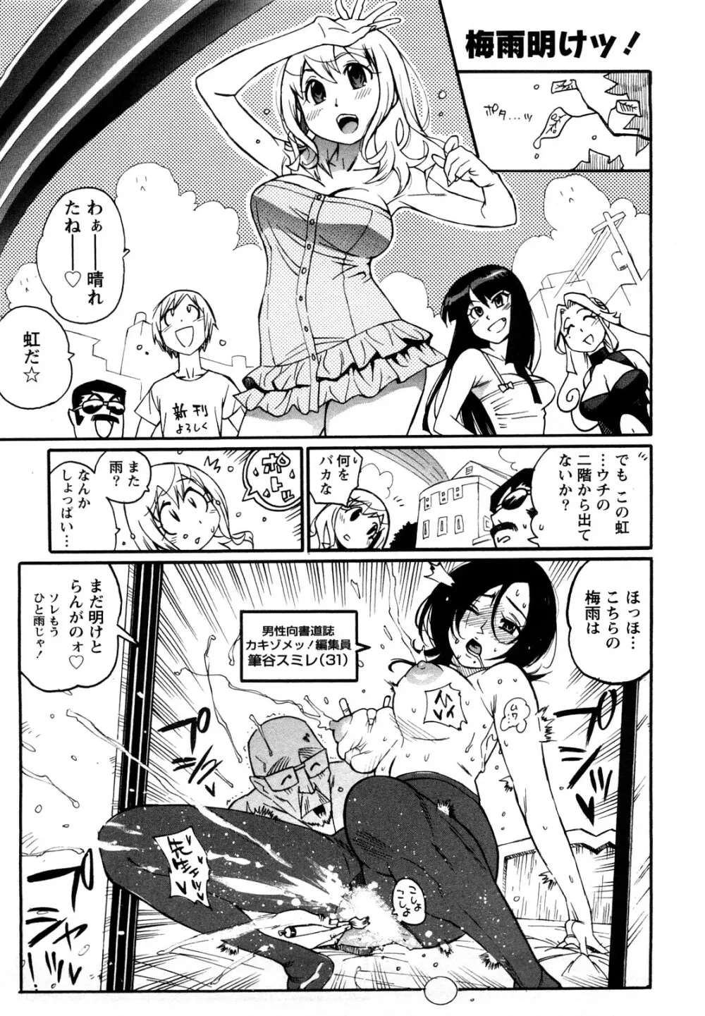 ファミリーフェティッシュ! Page.64
