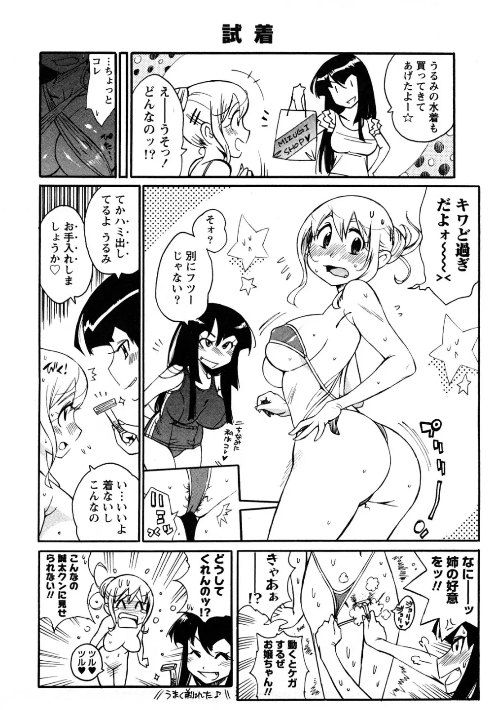 ファミリーフェティッシュ! Page.65