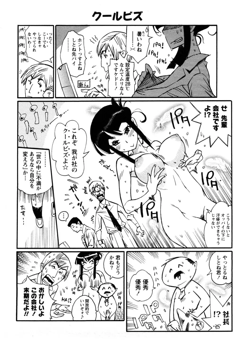 ファミリーフェティッシュ! Page.67