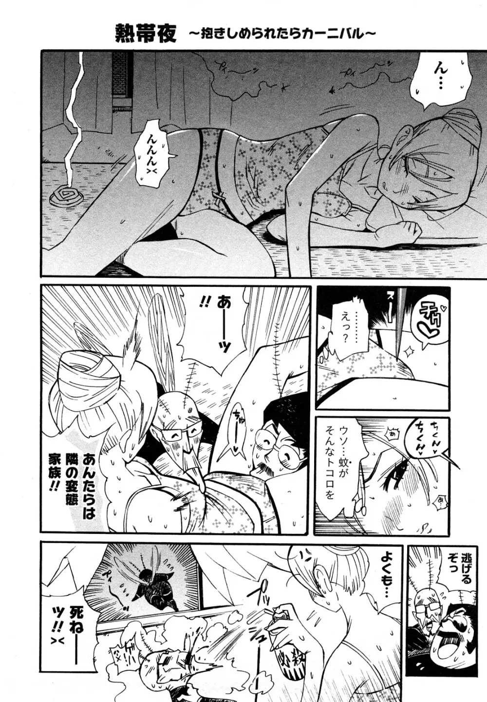 ファミリーフェティッシュ! Page.69