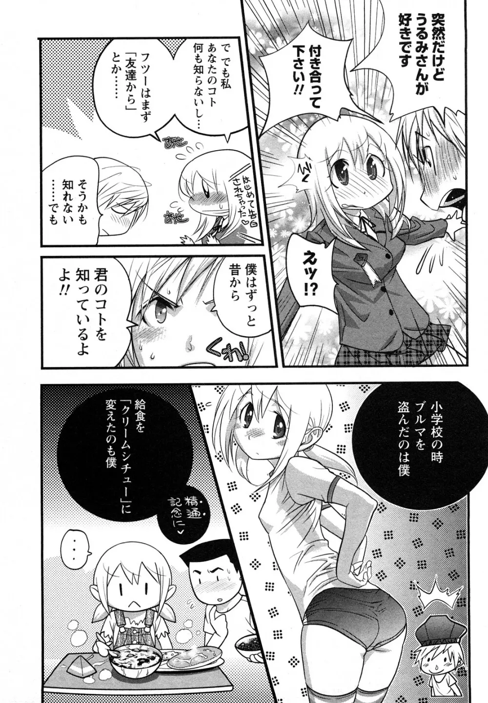 ファミリーフェティッシュ! Page.7