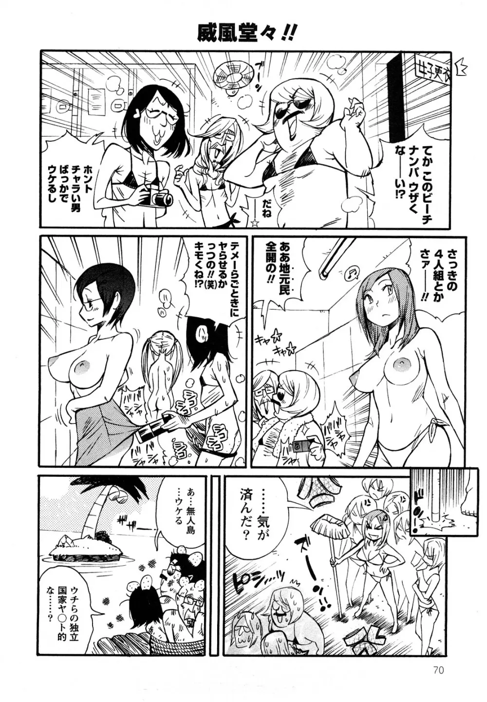 ファミリーフェティッシュ! Page.73
