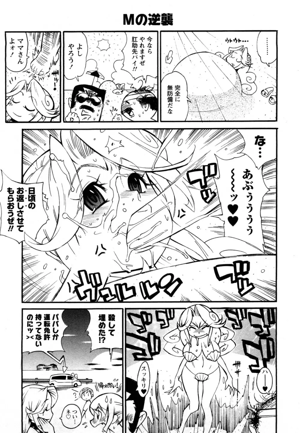 ファミリーフェティッシュ! Page.74