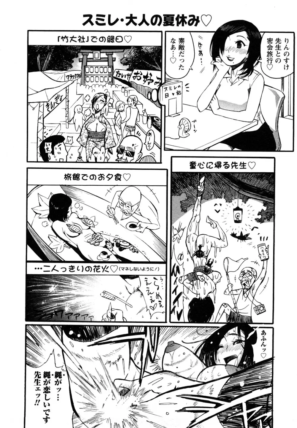 ファミリーフェティッシュ! Page.75